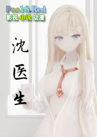 沈医生会哄哄我