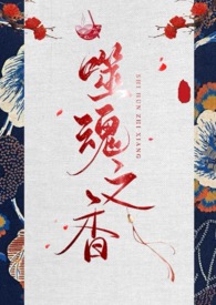 噬魂的意思是什么?