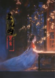 皇兄的老婆怎么称呼
