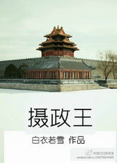摄政王的掌心医妃免费