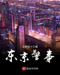 东京警察自行车样式