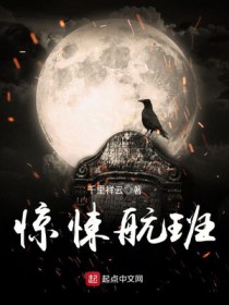 诡异航班第二季剧情解析