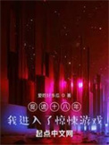 精彩的捉鬼小说