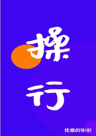 操行评定表家长意见