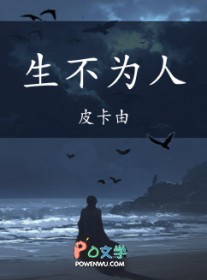 生不易活不易生活更不易下联