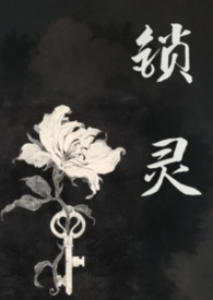 锁灵文化行情