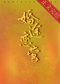婚途有坑前妻难驯服漫画免费看